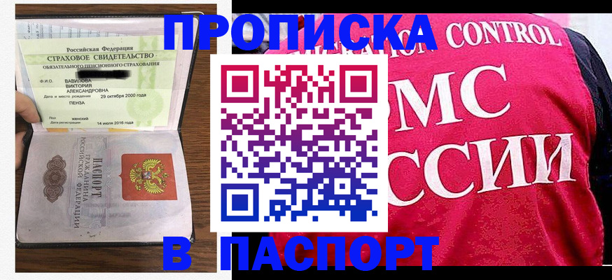 прописка паспорт в Череповце