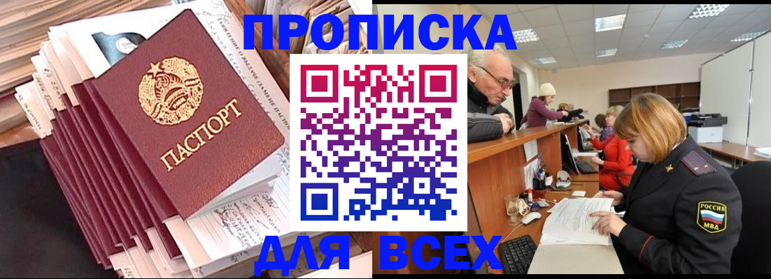 временная регистрация для всех в Череповце