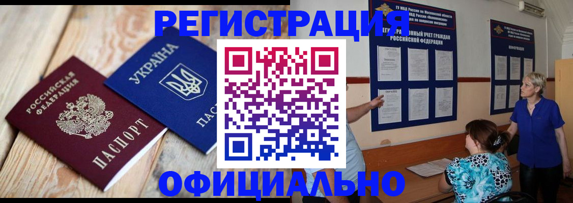 купить прописку в Череповце